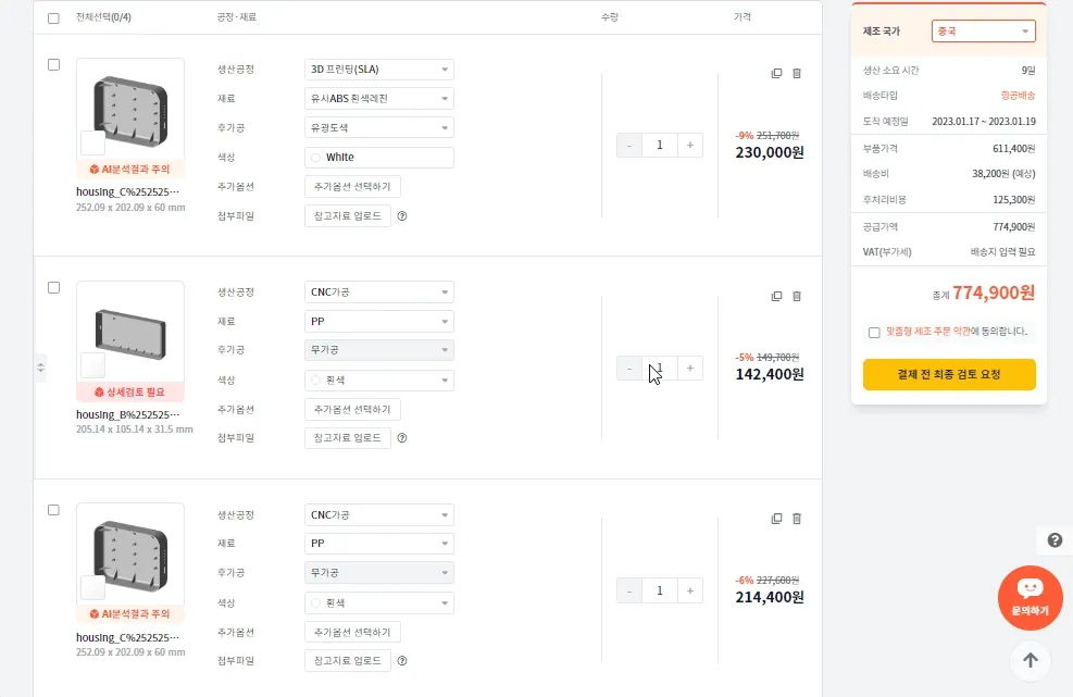 설계 파일 업로드부터 견적과 주문까지 이어지는 크렐로 서비스