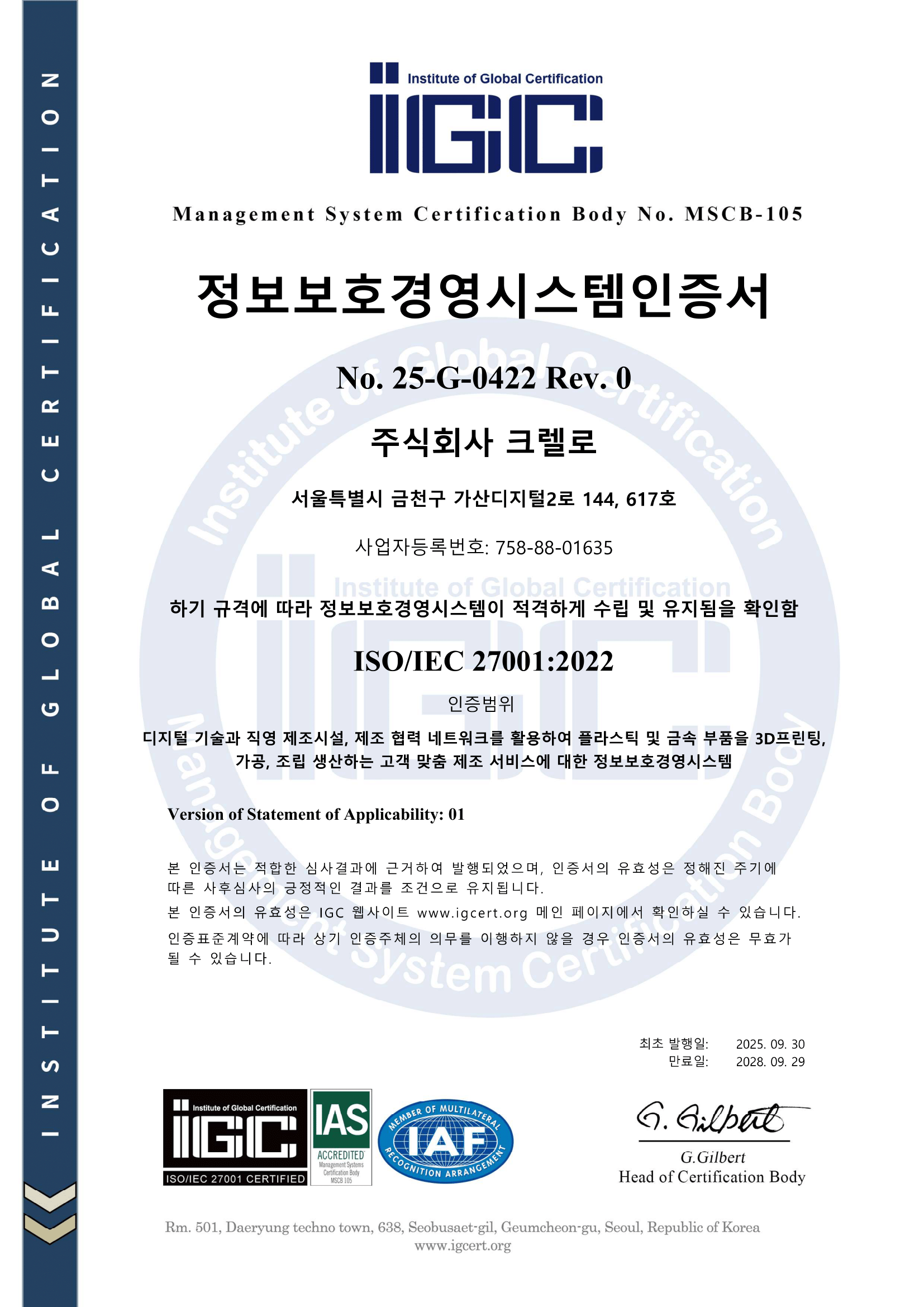 ISO/IEC 27001:2022 정보보안 인증서